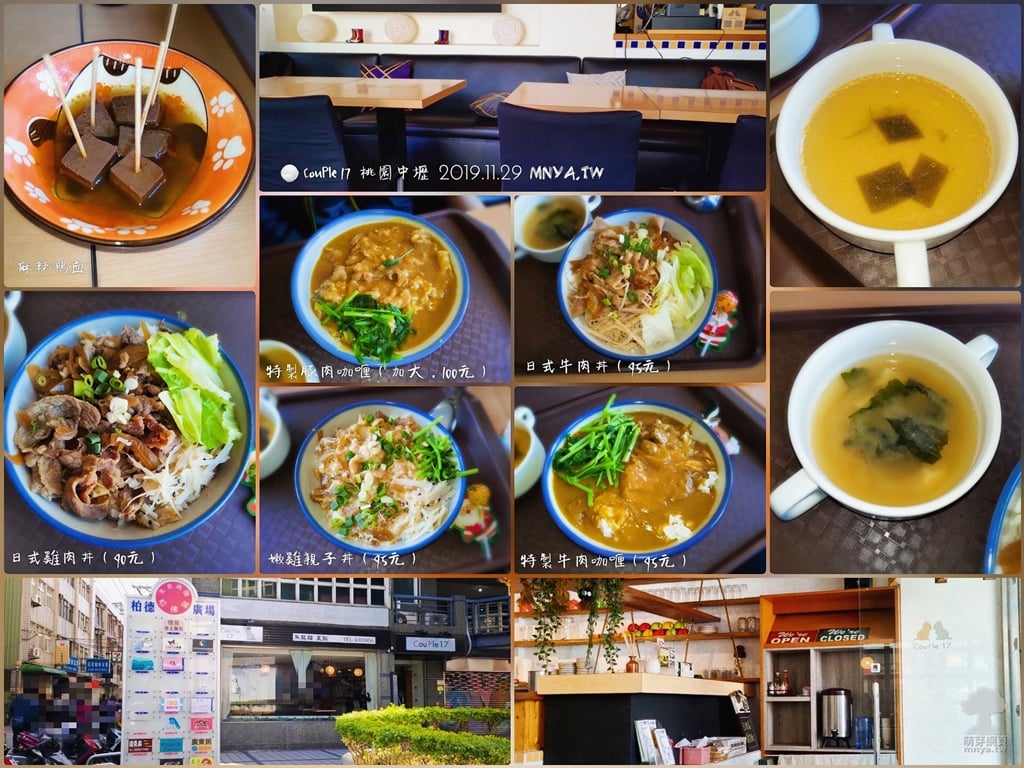 20191129【中原美食】CouPle 17：日式牛肉丼、日式雞肉丼、嫩雞親子丼、特製牛肉咖喱、特製豚肉咖喱
