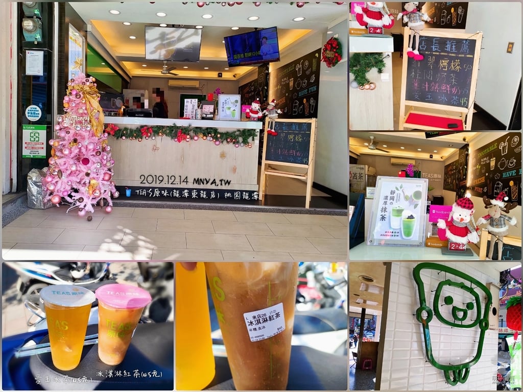 20191214【龍潭美食】TEA'S原味(龍潭東龍店)：愛玉冰茶、冰淇淋紅茶