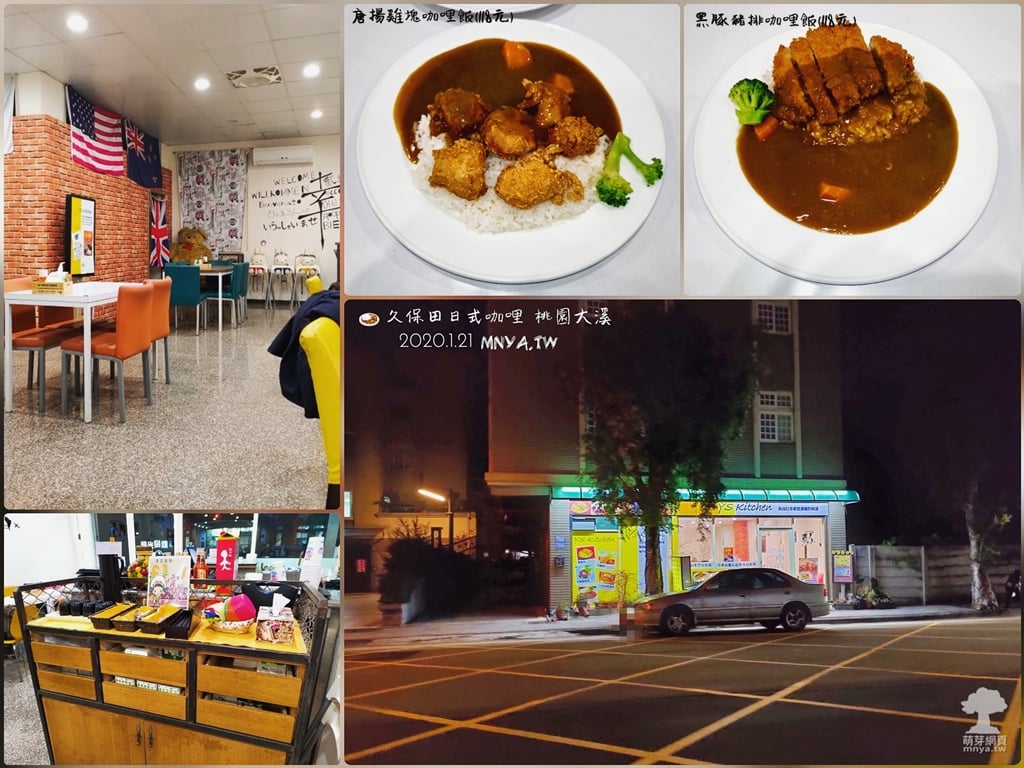 20200121【大溪美食】久保田日式咖哩：黑豚豬排咖哩飯、唐揚雞塊咖哩飯