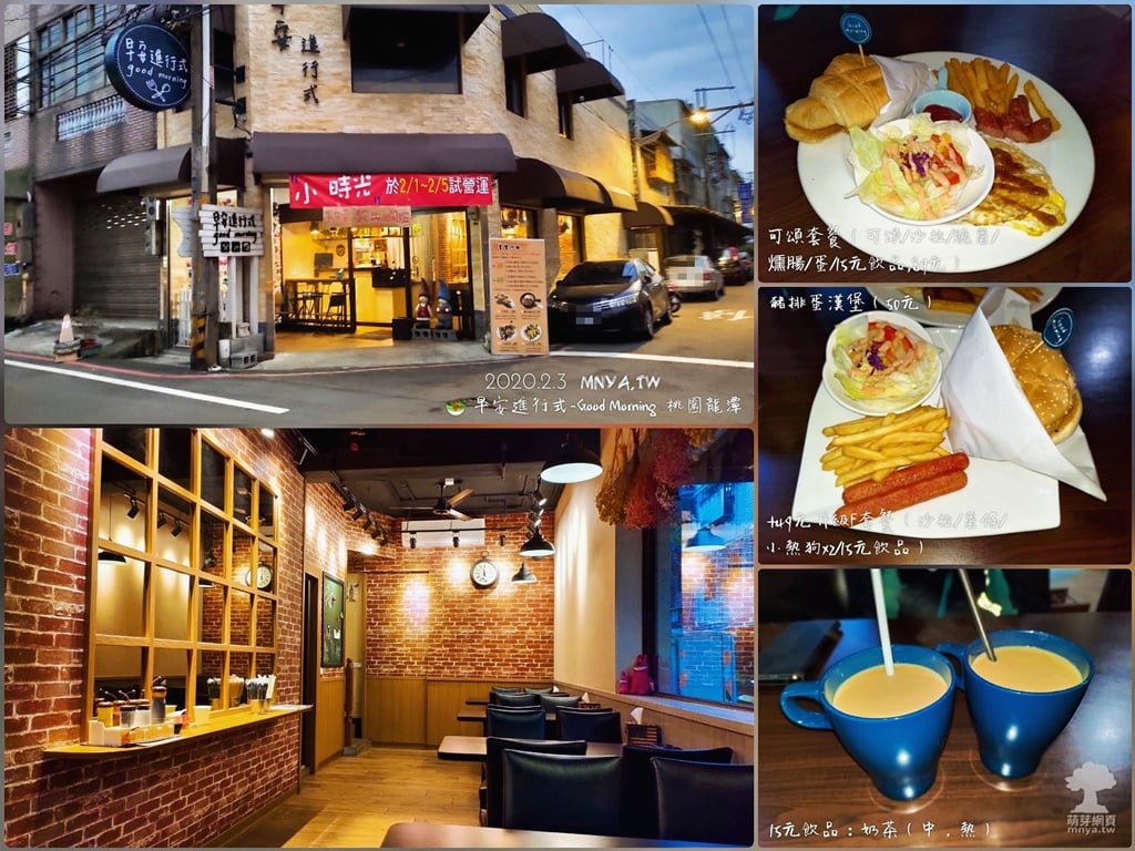 20200203【龍潭美食】早安進行式-Good Morning：豬排蛋漢堡(升級F套餐)、可頌套餐、奶茶