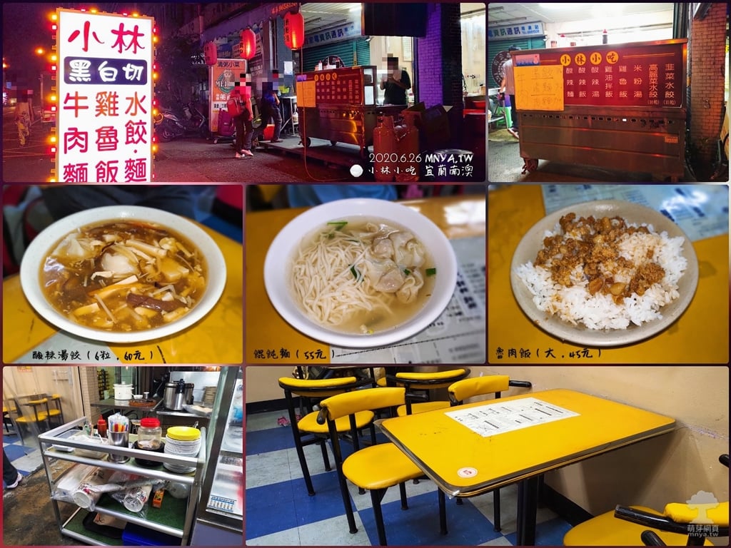 20200626【南澳美食】小林小吃：酸辣湯餃、魯肉飯、餛飩麵