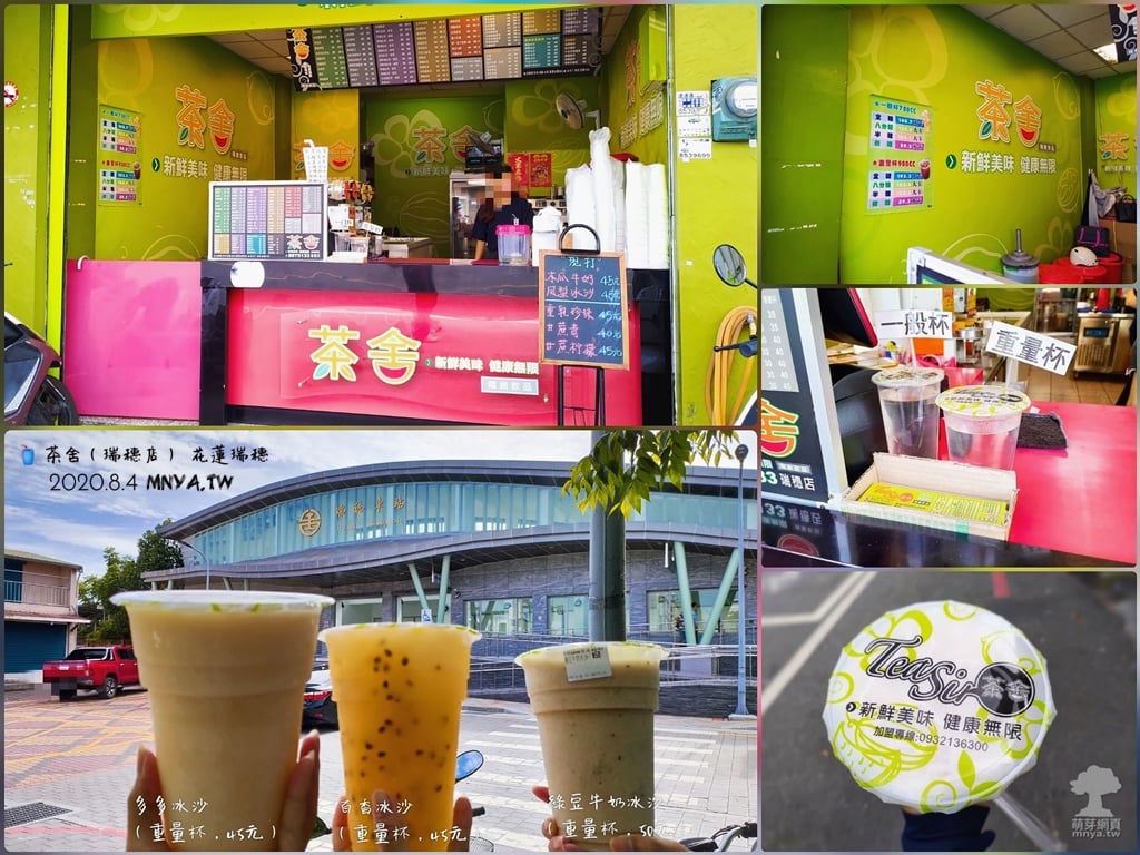20200804【瑞穗美食】茶舍(瑞穗店)：多多冰沙、百香冰沙、綠豆牛奶冰沙