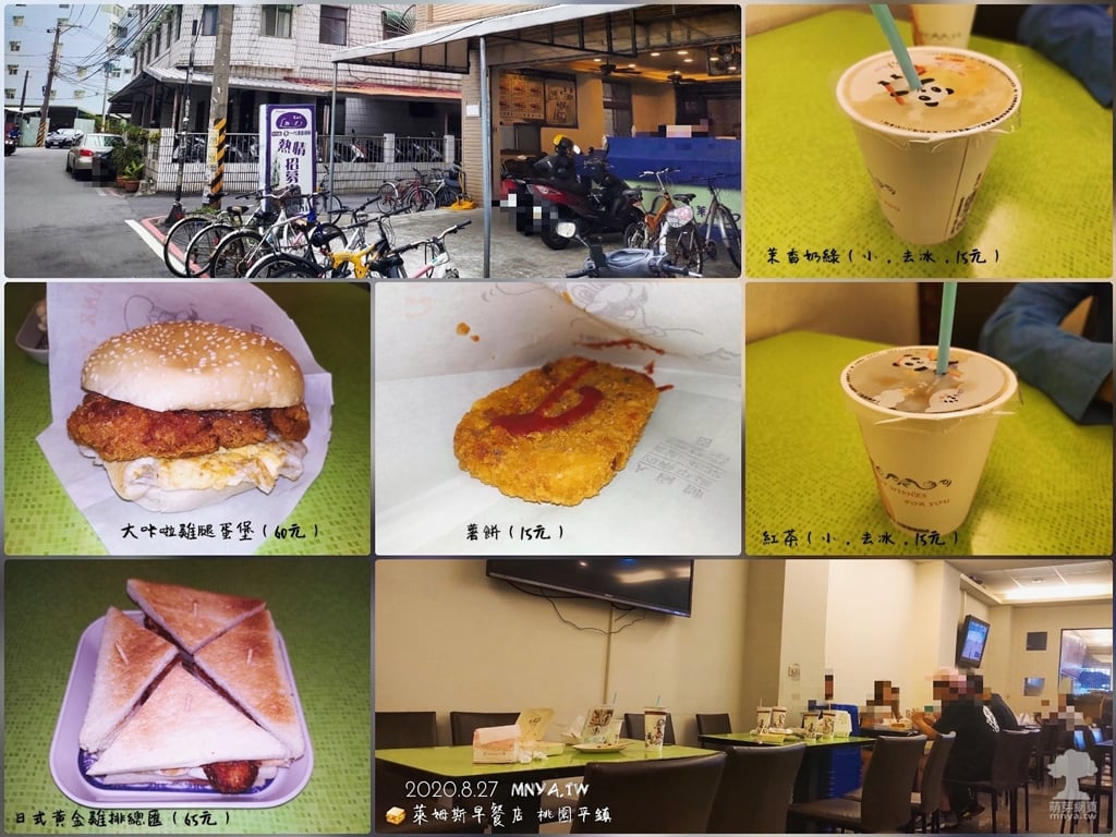 20200827【中央美食】萊姆斯早餐店：大咔啦雞腿蛋堡、日式黃金雞排總匯、薯餅、茉香奶綠、紅茶