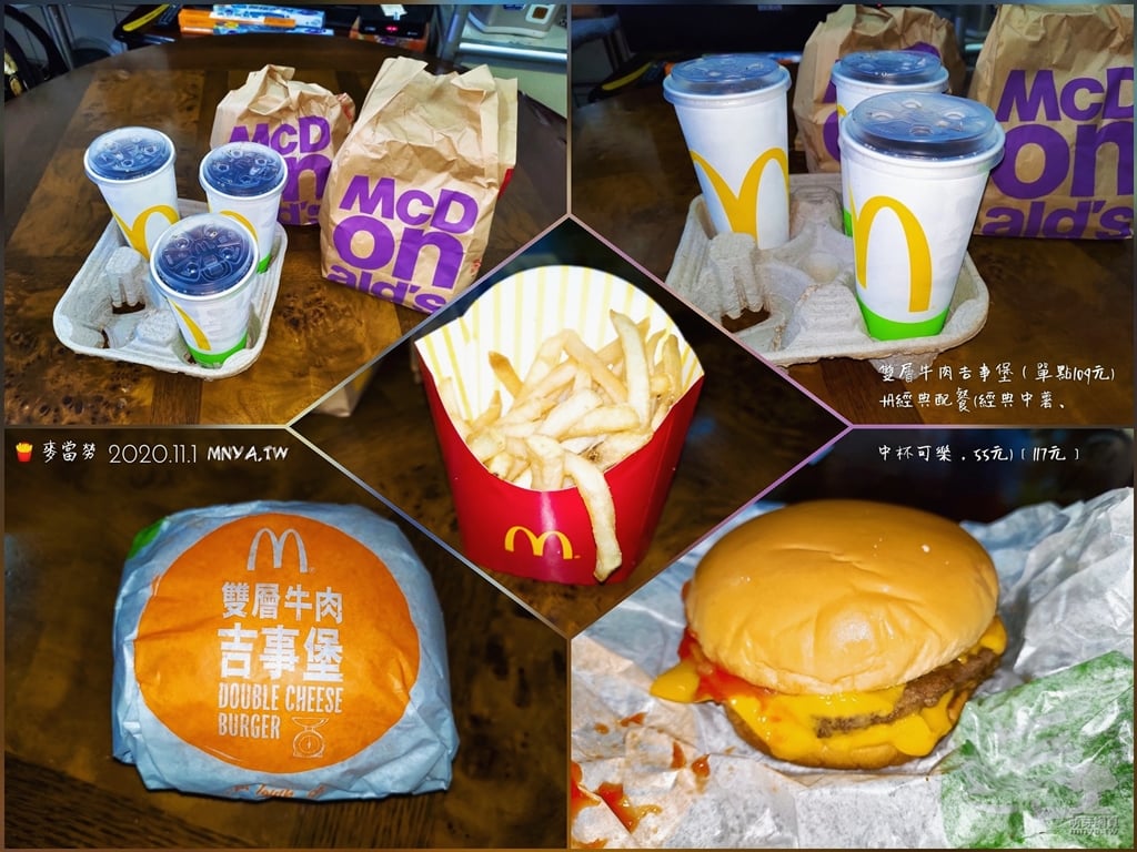 20201101【速食快餐】麥當勞：雙層牛肉吉事堡、A經典配餐(經典中薯、中杯可樂)