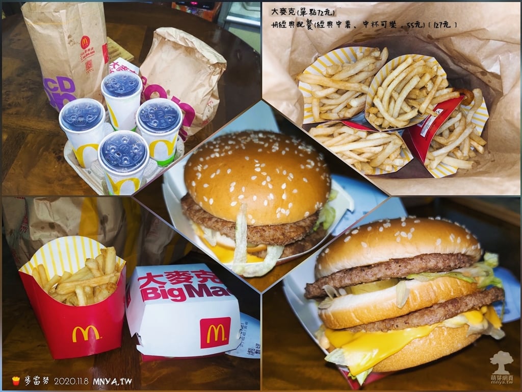 20201108【速食快餐】麥當勞：大麥克、A經典配餐(經典中薯、中杯可樂)