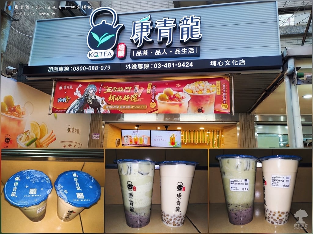 20210326【埔心美食】康青龍(埔心文化店)：抹茶紅豆粉粿鮮奶、茉莉奶綠芋圓