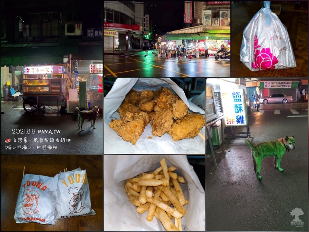20210808【埔心美食】台灣第一家鹽酥雞香雞排(埔心市場口)：無骨鹽酥雞、薯條