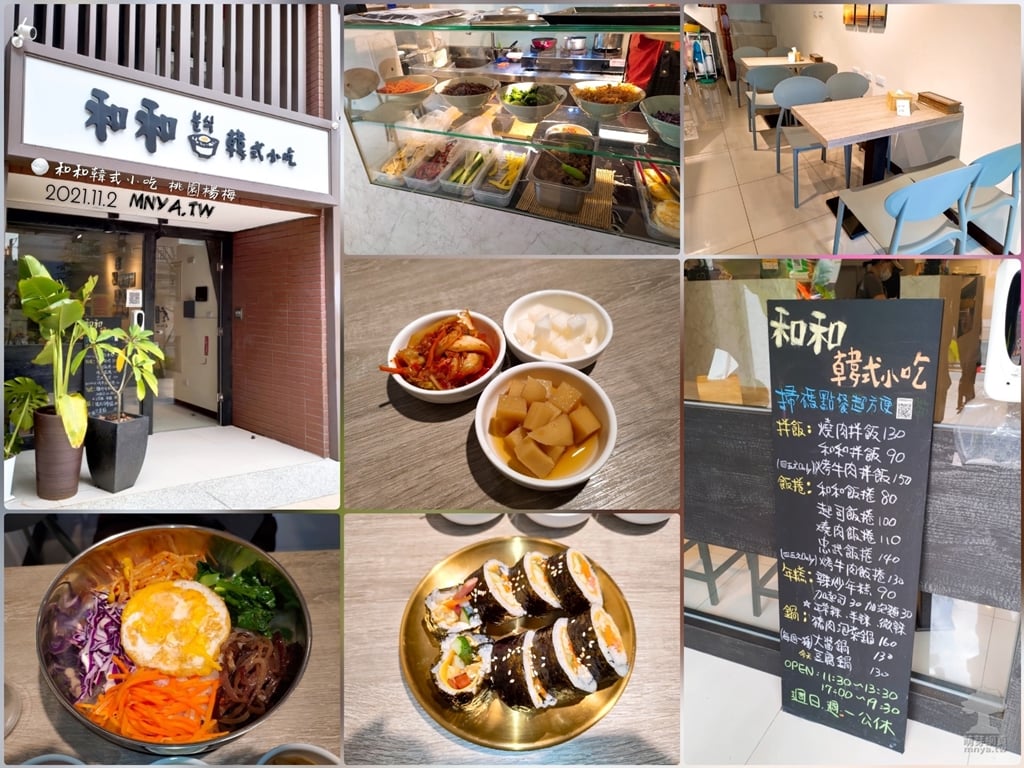 20211102【楊梅美食】和和韓式小吃：起司飯捲、和和拌飯