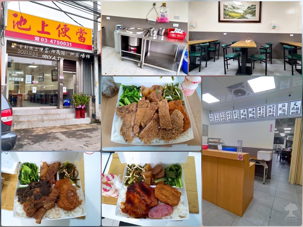 20211123【楊梅美食】百利池上便當(梅高路)：梅干焢肉飯、香酥大排飯、鯛魚飯