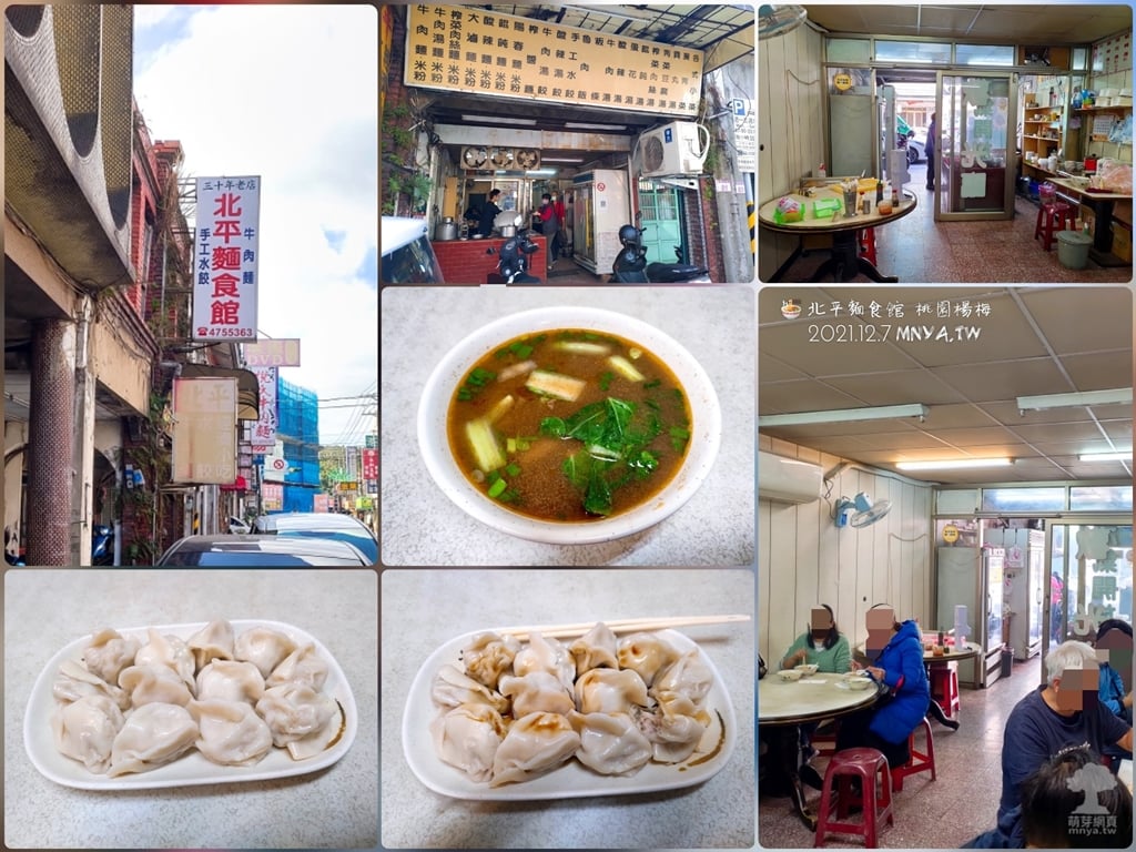 20211207【楊梅美食】北平麵食館：高麗菜水餃(12個)、牛肉湯(小)