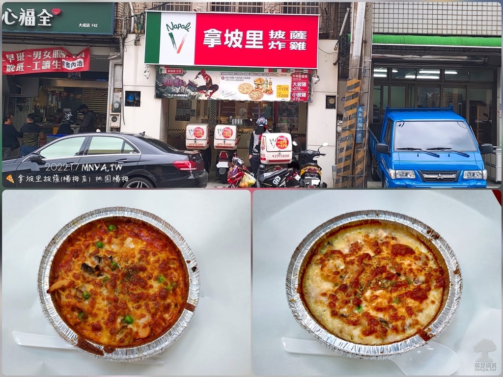 20220107【楊梅美食】拿坡里披薩(楊梅店)：經典紅醬燻雞焗麵、奶油海鮮燉飯、迷你裝飲料