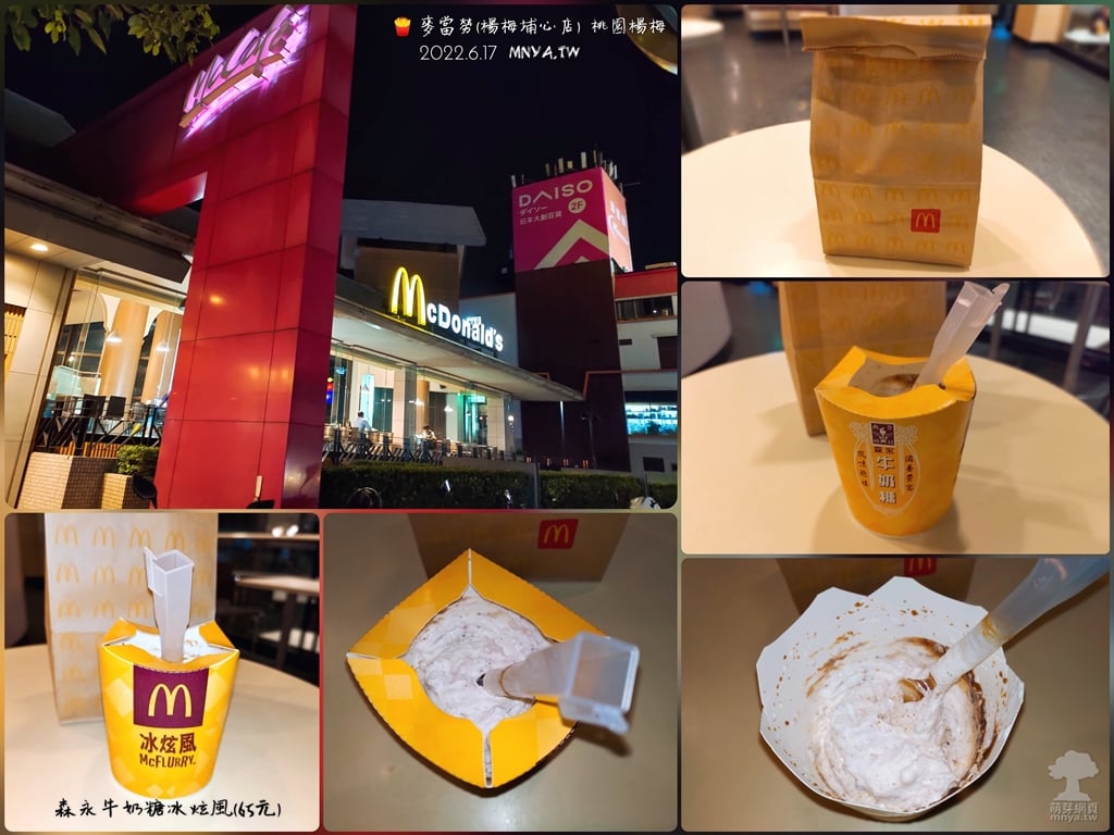 20220617【埔心美食】麥當勞(楊梅埔心店)：森永牛奶糖冰炫風