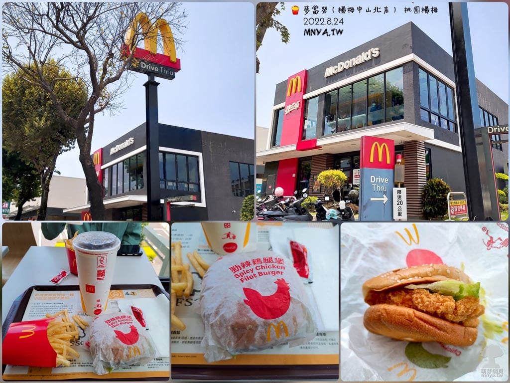 20220824【楊梅美食】麥當勞(楊梅中山北店)：勁辣鷄腿堡、薯條(中)、可樂(中)