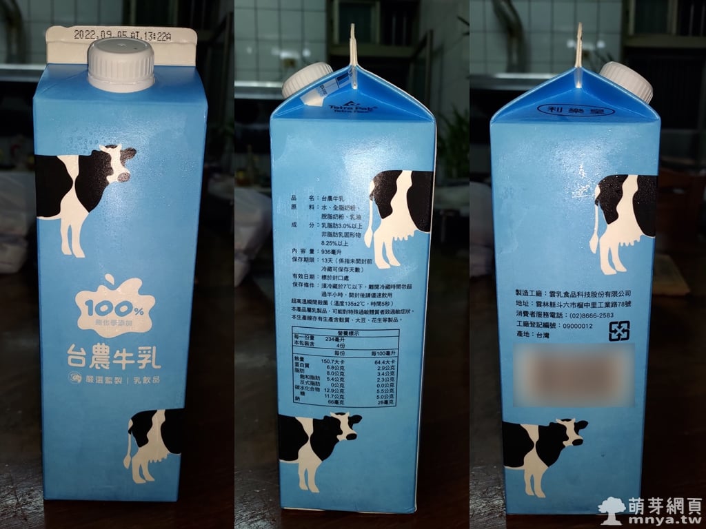 台農牛乳(936cc、紙盒)