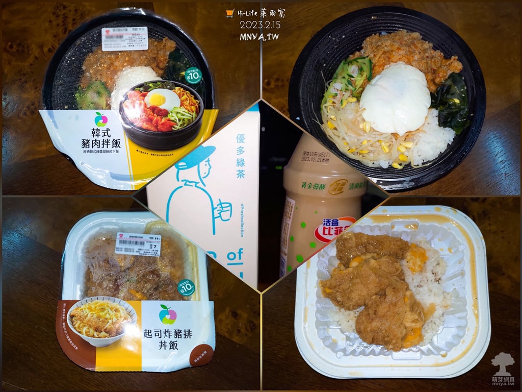 20230215 Hi-Life 萊爾富：韓式豬肉拌飯、起司炸豬排丼飯、稀釋活性發酵乳(綠茶多酚)、樂法來杯小清新-優多綠茶、草莓甜心麵包