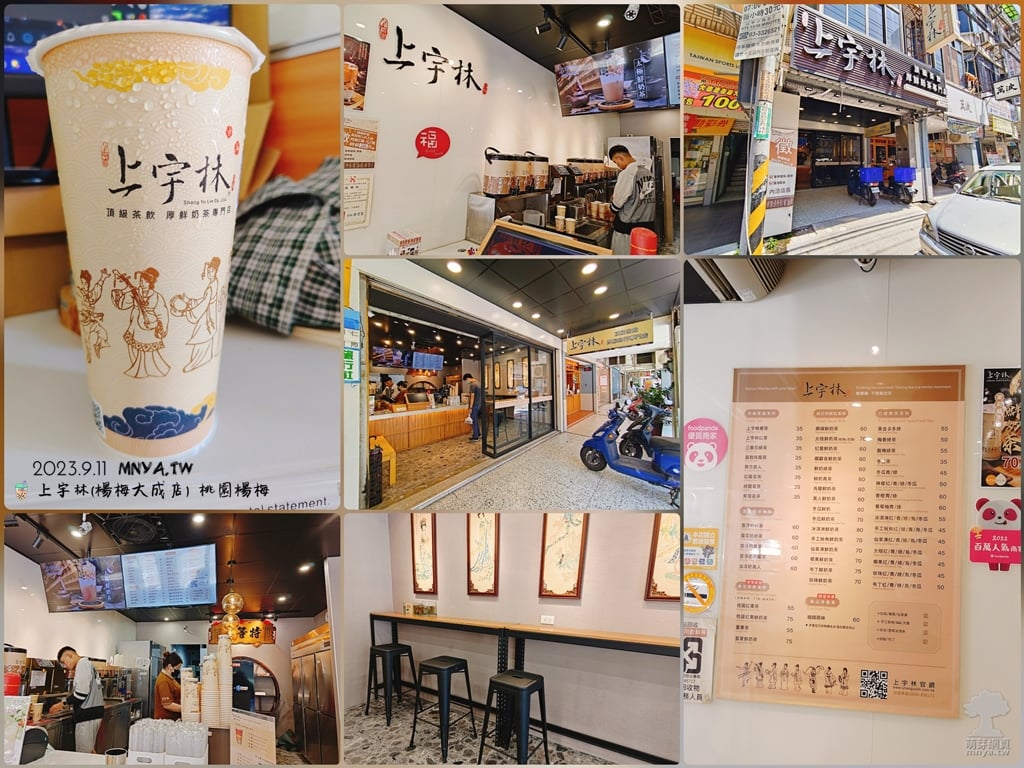 20230911【楊梅美食】上宇林(楊梅大成店)：太極鮮奶茶