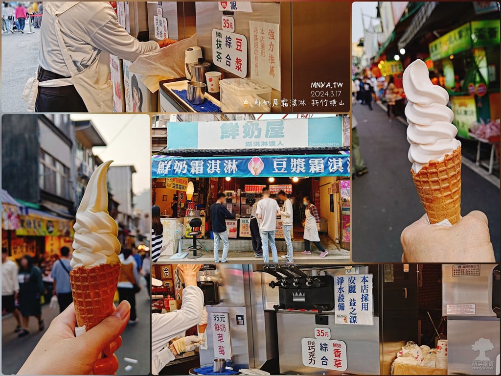 20240317【內灣美食】鮮奶屋霜淇淋：豆漿+鮮奶抹茶霜淇淋、鮮奶草莓霜淇淋