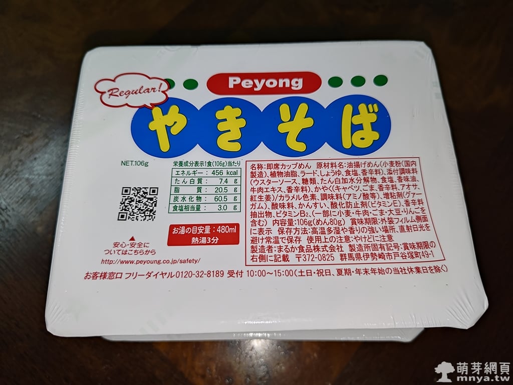 20240617【即食泡麵】Peyong 醬燒風味炒麵 (ペヨング ソースやきそば)