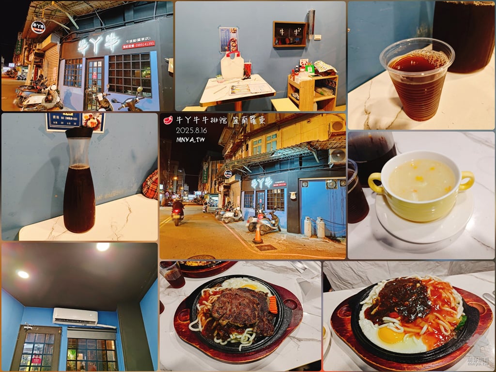 20250816【羅東美食】牛ㄚ牛牛排館:沙朗牛排、鐵板麵