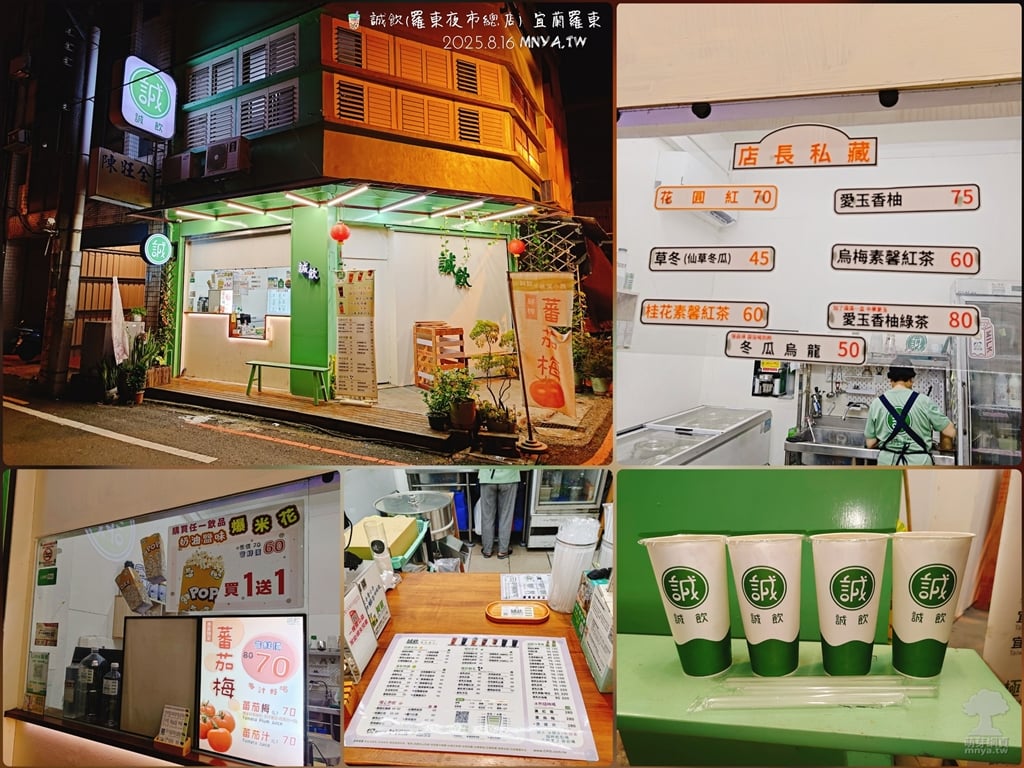 20250816【羅東美食】誠飲(羅東夜市總店):珍珠鮮奶茶、鮮奶紅烏龍(+珍珠)、鮮奶翠玉綠茶(+珍珠)