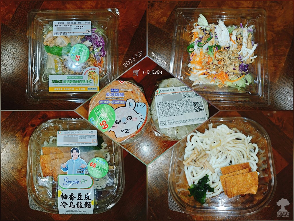 20250819 7-ELEVEN：拿脆滋輕焙穀物雞肉麵沙拉、柚香豆皮冷烏龍麵、炙烤燻腸飯糰(圓/吉伊卡哇聯名-小桃鼠)
