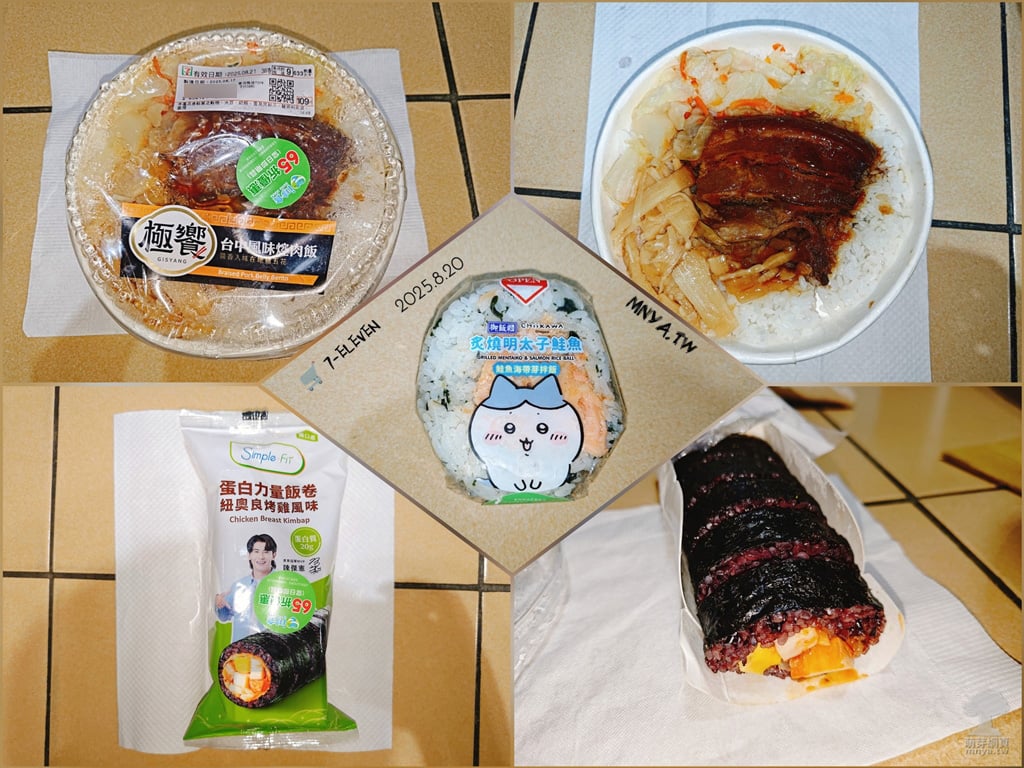 20250820 7-ELEVEN：極饗-台中風味焢肉飯便當、蛋白力量飯捲-紐奧良烤雞風味、炙燒明太子鮭魚飯糰(圓/吉伊卡哇聯名-小八貓)
