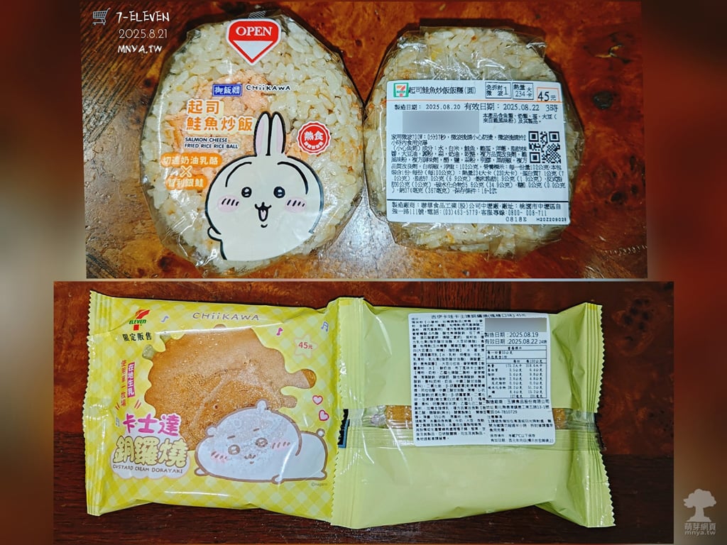 20250821 7-ELEVEN：起司鮭魚炒飯飯糰(圓/吉伊卡哇聯名-烏薩奇)、吉伊卡哇卡士達銅鑼燒(楓糖口味)
