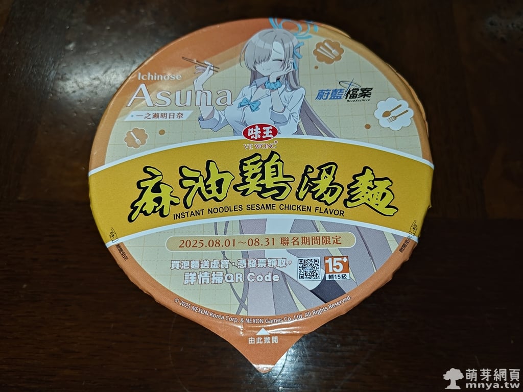 20250824【即食泡麵】味王麻油雞湯碗麵（蔚藍檔案聯名）