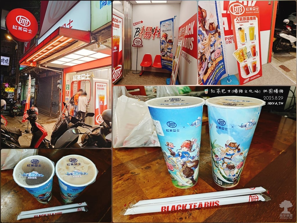 20250829【埔心美食】紅茶巴士(楊梅文化站)：荔枝冰紅(+珍珠)、招牌巴士那堤(+珍珠)