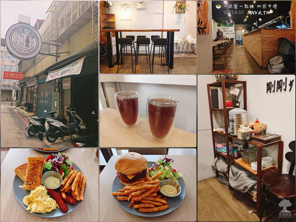 20250830【中原美食】一抹鹽一點糖：焦糖奶油吐司早午餐、薯霸牛堡