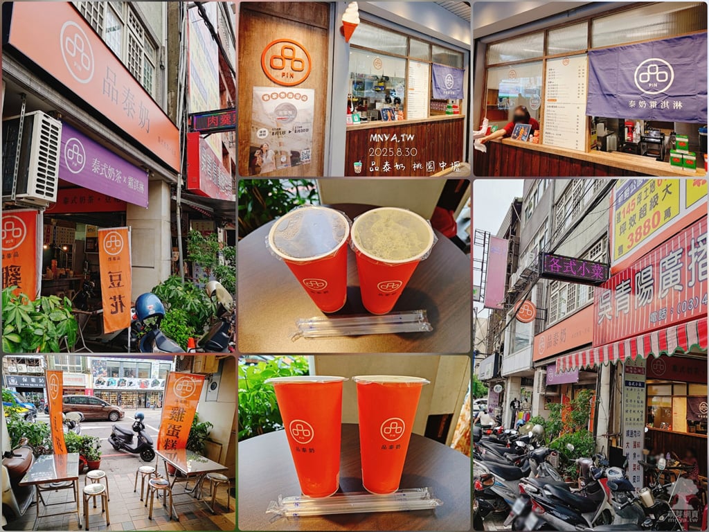 20250830【中壢美食】品泰奶：泰式奶綠(+珍珠，L)、泰式檸檬紅茶(+珍珠，L)
