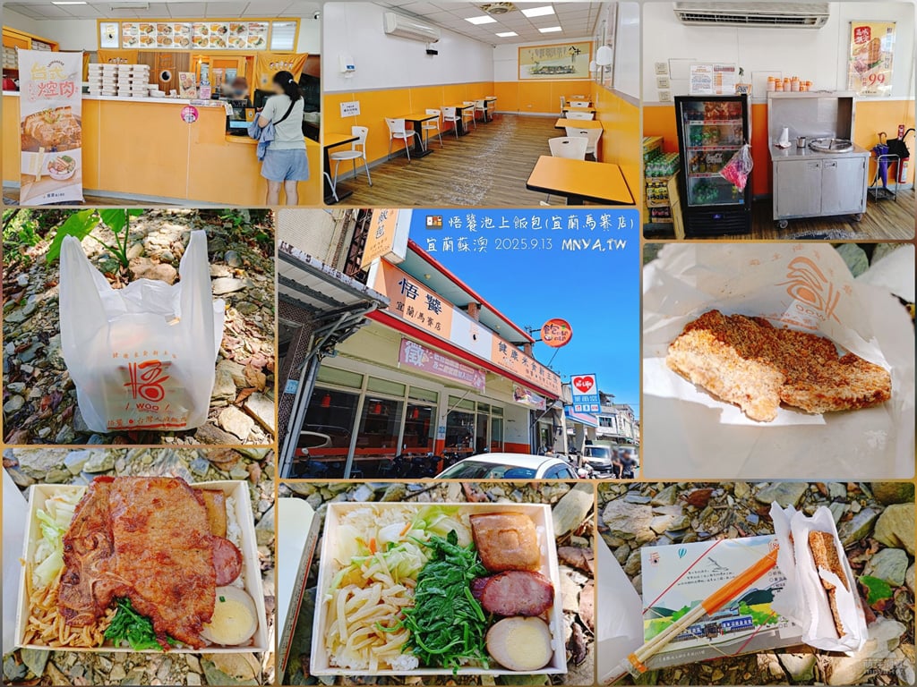 20250913【蘇澳美食】悟饕池上飯包(宜蘭馬賽店):黃金豬排飯包、椒鹽排骨飯包