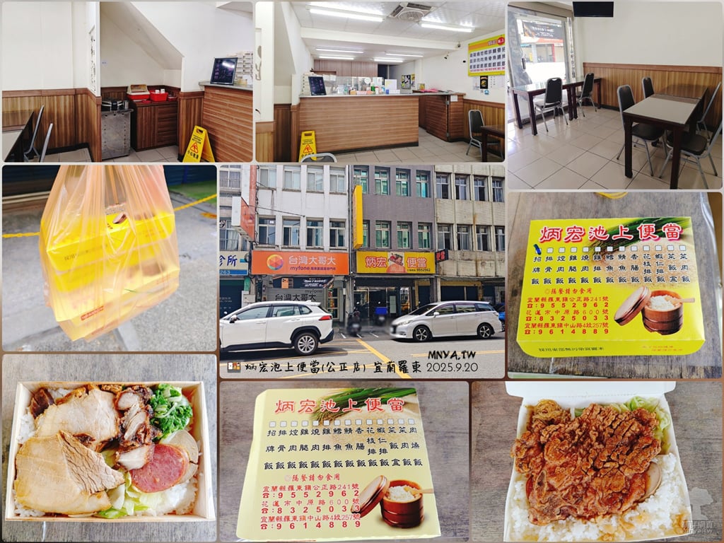 20250920【羅東美食】炳宏池上便當(公正店):排骨飯、招牌飯