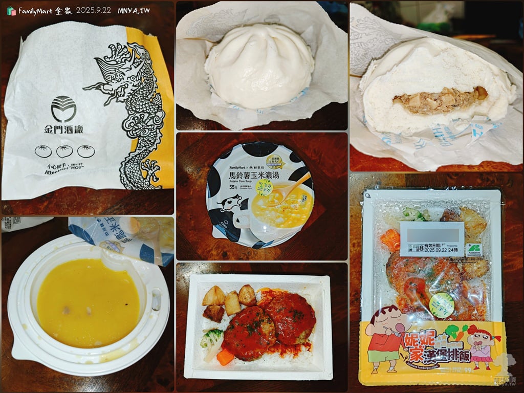 20250922 FamilyMart 全家：大鮮筍包2.0、馬鈴薯玉米濃湯、妮妮家漢堡排飯
