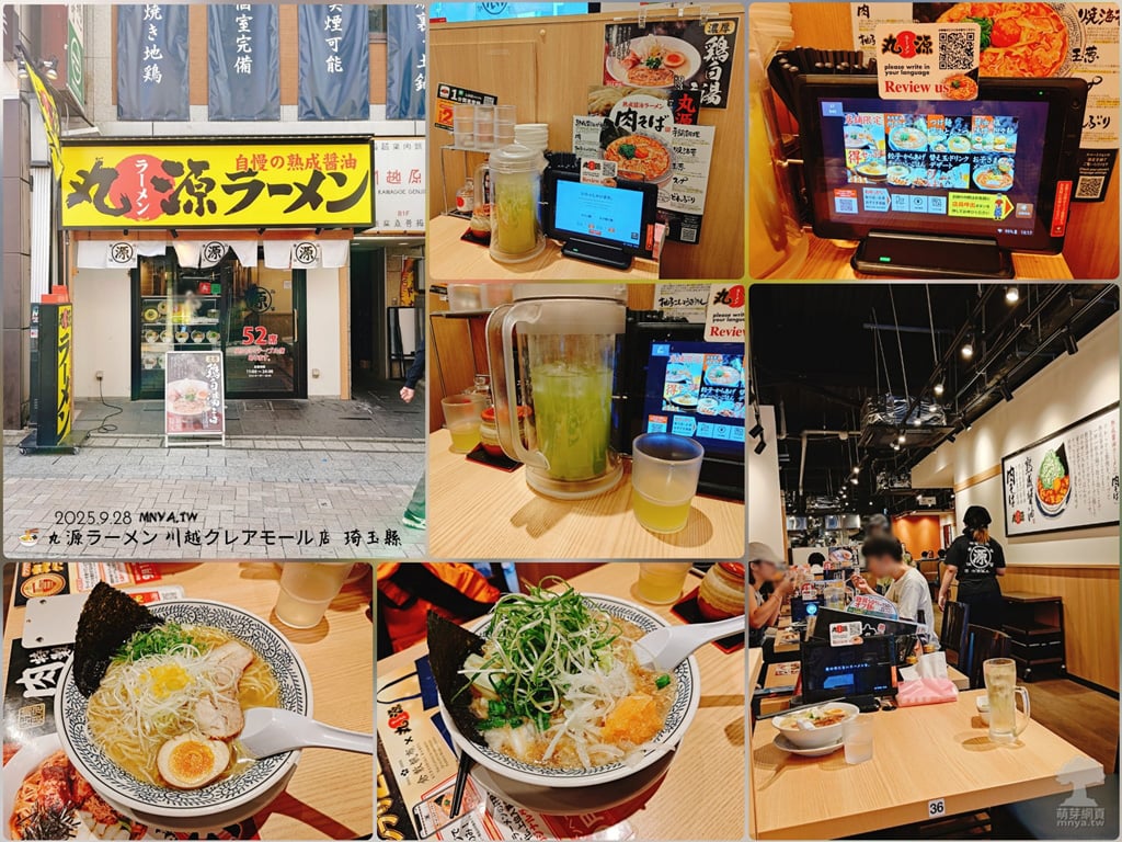 20250928【川越美食】丸源ラーメン 川越クレアモール店：柚子蔥鹽拉麵(柚子ねぎ塩ラーメン)、野菜肉蕎麥麵(野菜肉そば)