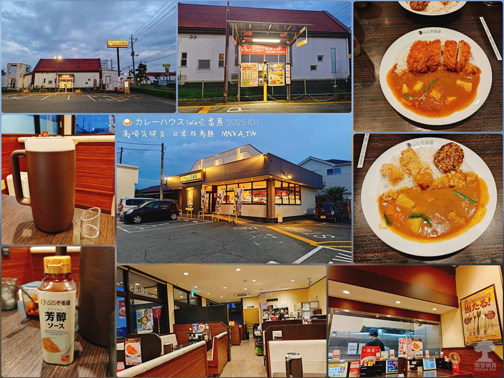 20251001【高崎美食】カレーハウス CoCo壱番屋 高崎筑縄店：豬肉咖哩＋漢堡排(ポークカレー＋ハンバーグ)、手工雞排咖哩(手仕込チキンカツカレー)