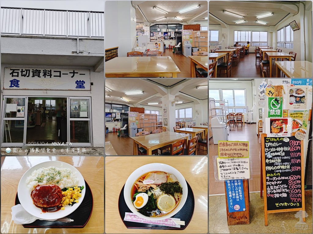 20251004【鋸山美食】鋸山山頂展望食堂：鋸山冷麵(冷し鋸山涼麺)、漢堡排拼盤(ハンバーグプレート)