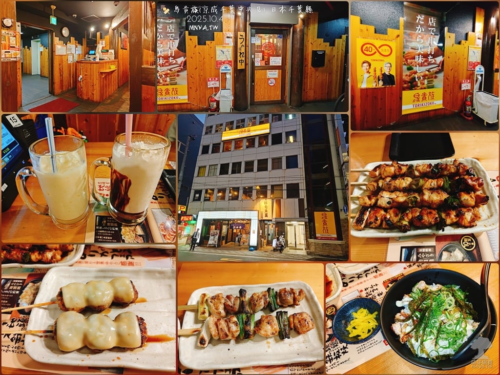 20251004【千葉美食】鳥貴族(京成千葉中央店)：雞腿串燒(醬汁/鹽烤)、雞肉丼(醬汁)、雞肉丸起司燒、迷人的巧克力牛奶、綜合果汁
