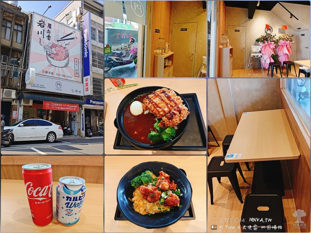 20251014【楊梅美食】円 YUAN 日式便當：唐揚炸雞丼、厚切豬排咖哩飯、可爾必思、可樂