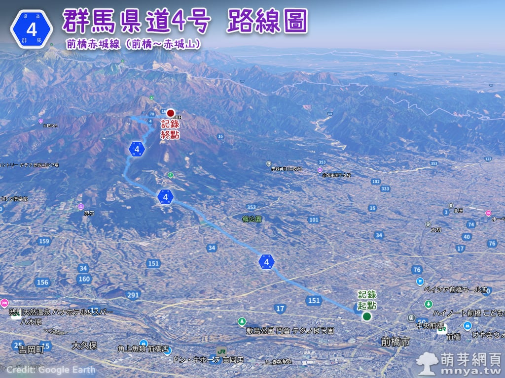 20250929群馬県道4号前橋赤城線(前橋～赤城山，附路線圖、航跡圖、GPX)﹝日本群馬縣﹞