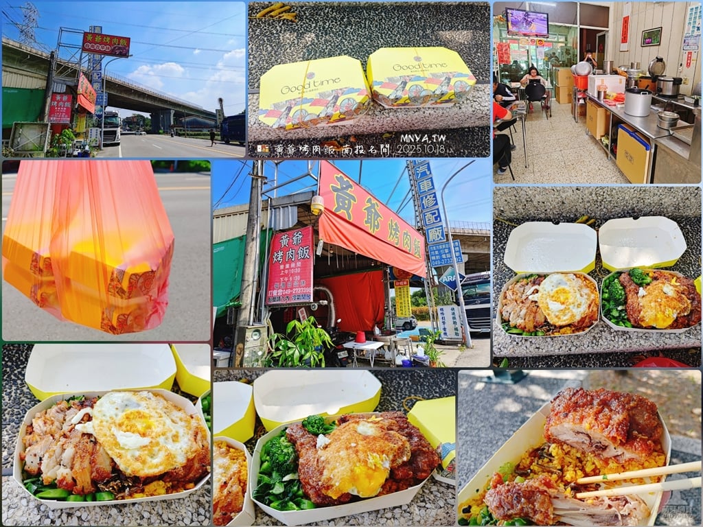 20251018【名間美食】黃爺烤肉飯：五花飯、雞腿飯