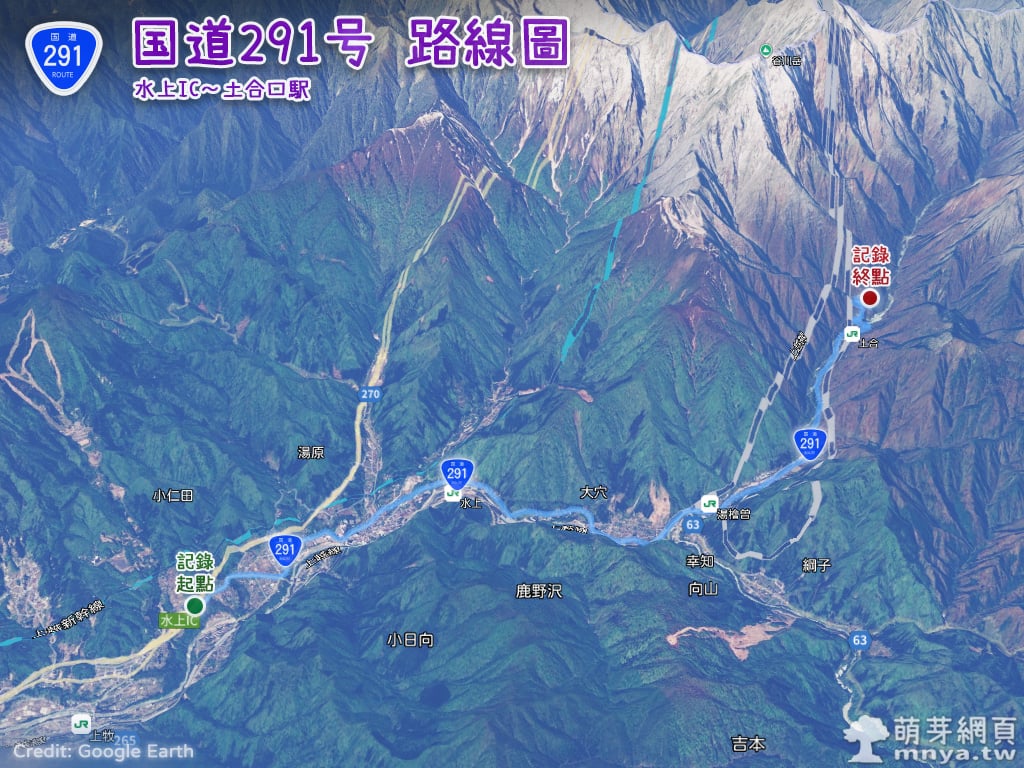 20250930国道291号(水上IC～土合口駅，附路線圖、航跡圖、GPX)﹝日本群馬縣﹞