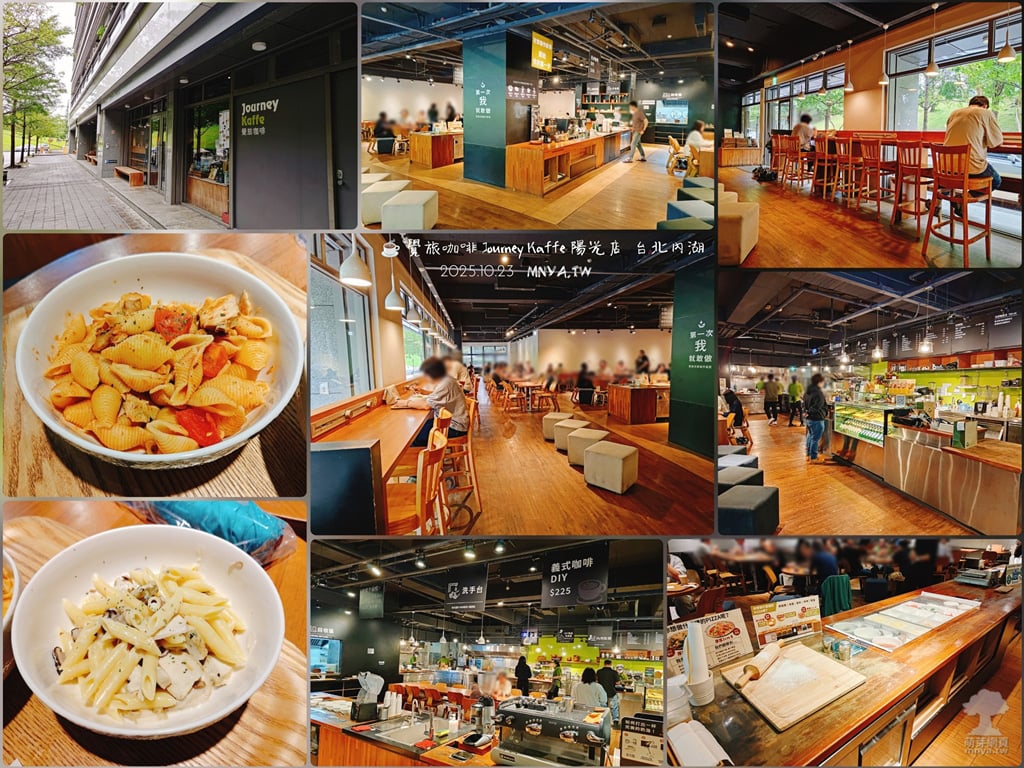 20251023【台北美食】覺旅咖啡 Journey Kaffe 陽光店：奶油野菇雞肉麵(大)、茄汁野菇麵(大，+迷迭香雞肉90g)