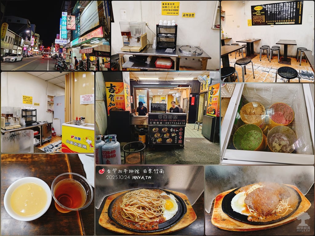20251024【竹南美食】吉賀加牛排館：沙朗牛排(蘑菇醬)、鐵板麵(綜合醬)
