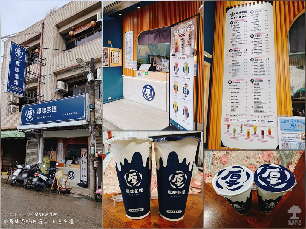 20251025【內壢美食】厚味茶理(內壢店)：蜜珍珠•厚奶茶(L)