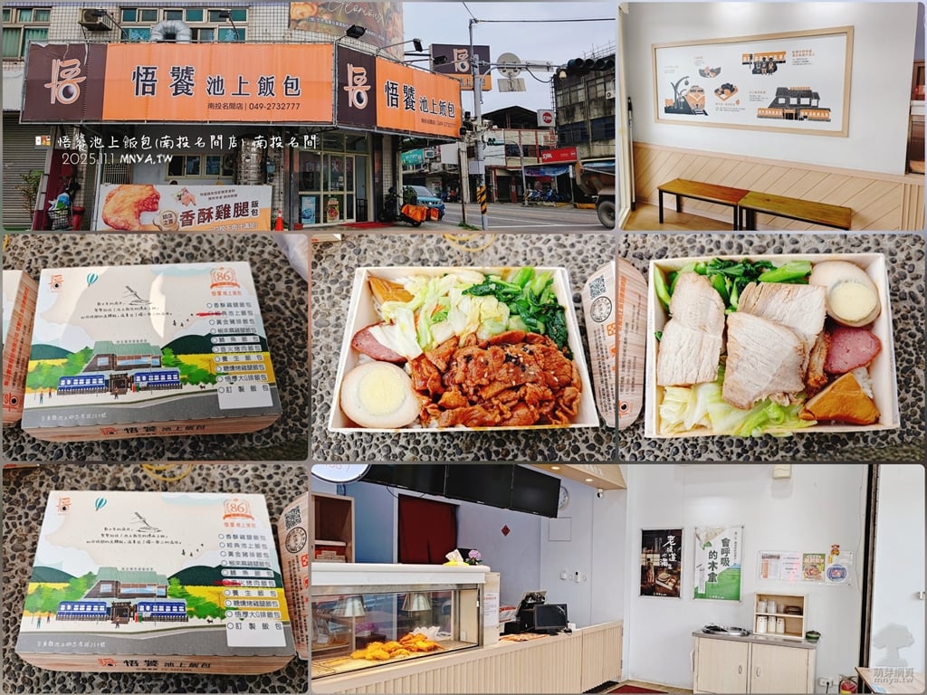20251101【名間美食】悟饕池上飯包(南投名間店)：經典池上飯包、炭火烤肉飯包