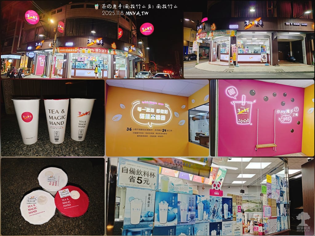 20251108【竹山美食】茶の魔手(南投竹山店)：伯爵鮮奶茶(大，+藍莓凍)、伯爵鮮奶茶(大，+波霸)