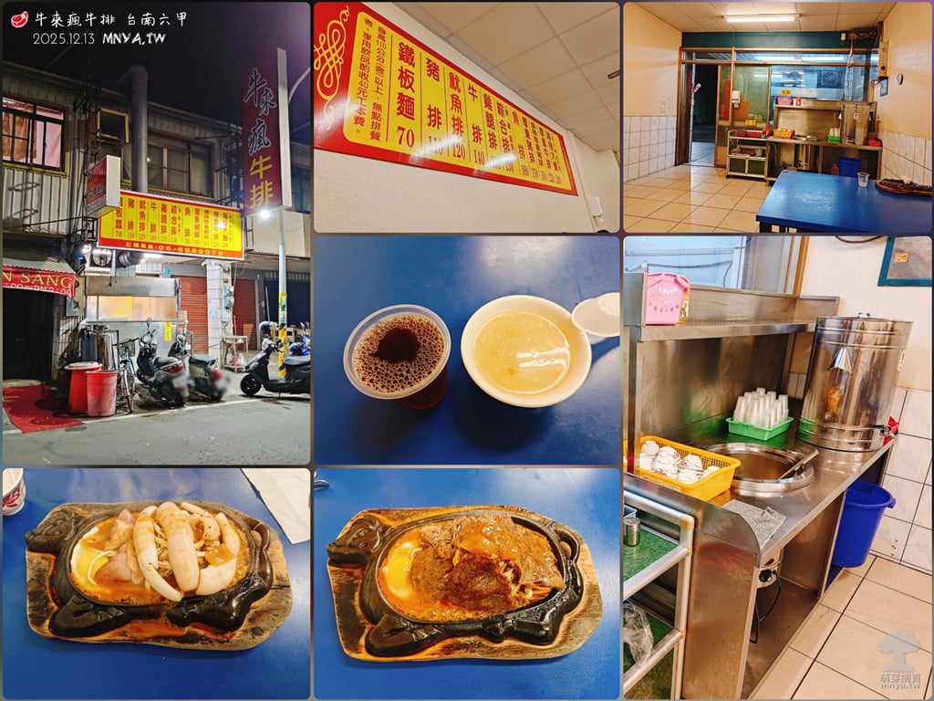 20251213【六甲美食】牛來瘋牛排：牛排(綜合醬)、魷魚排(綜合醬)