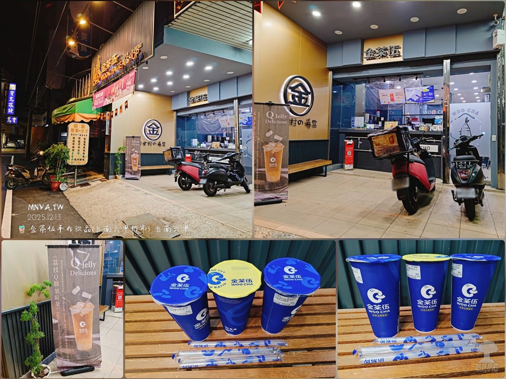 20251213【六甲美食】金茶伍手作飲品(台南六甲門市)：荔枝Q粿果粒茶、椰果琥珀紅鮮奶