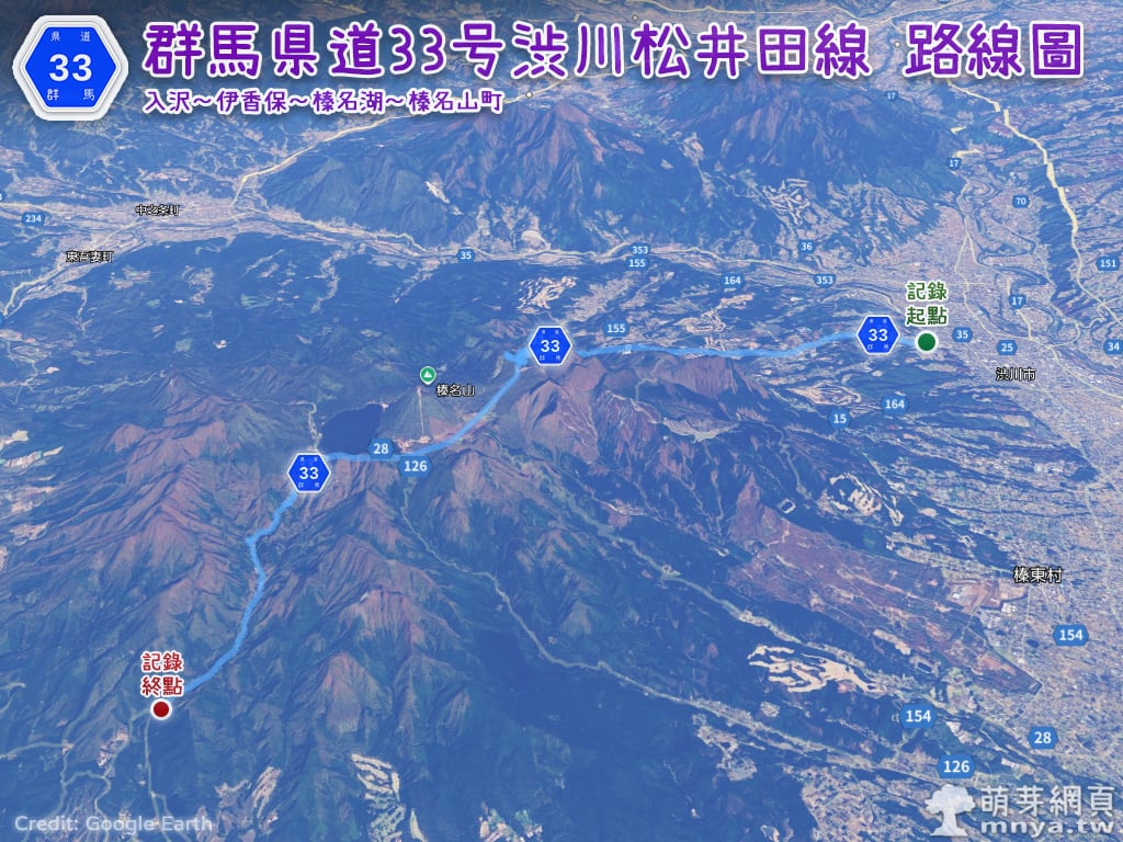 20251001群馬県道33号渋川松井田線(入沢～伊香保～榛名湖～榛名山町，附路線圖、航跡圖、GPX)﹝日本群馬縣﹞